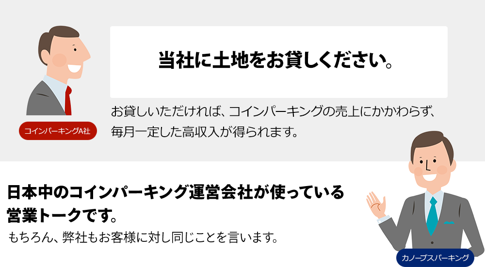 当社に土地をお貸しください。