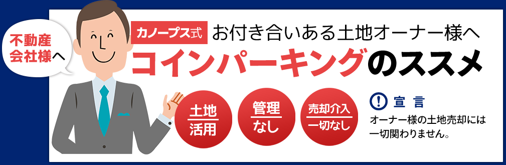 コインパーキングのススメ